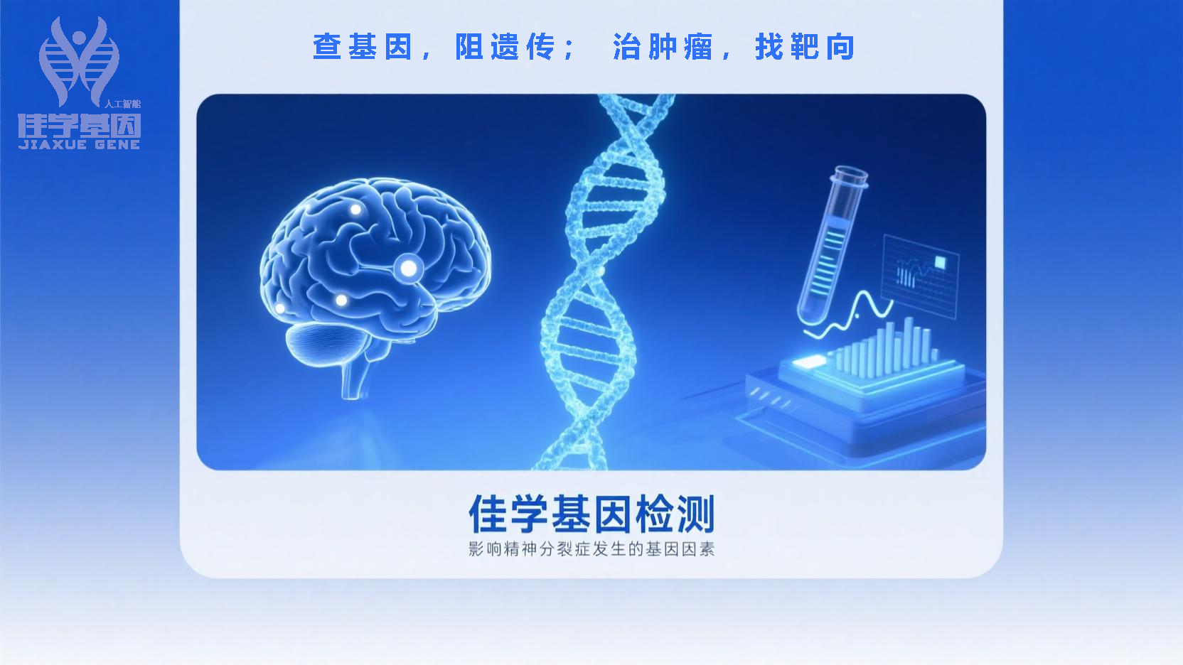【yp街机(中国)基因检测】基因检测如何帮助诊断以“明显<font color='red'>恐惧</font>感”为主要表现的精神分裂症